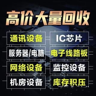 成都電子產品回收 成都電子產品回收公司 上門評估回收