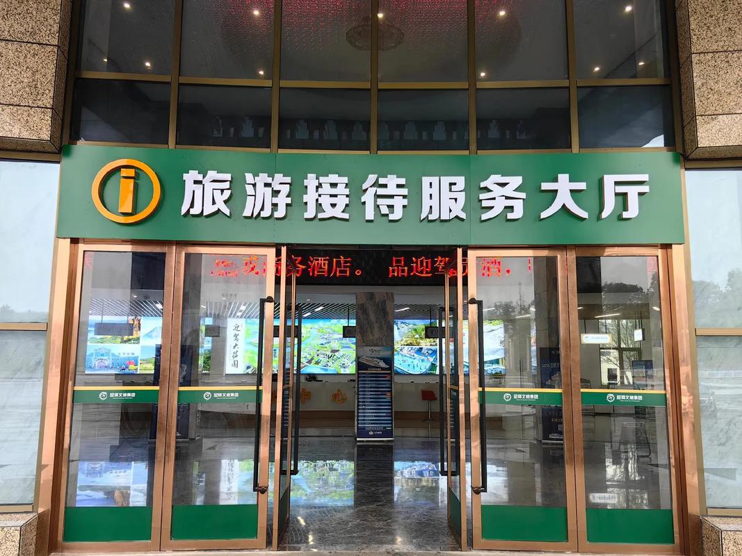 大別山腳下的一站式服務典范 迎駕文旅集團旅游接待服務大廳落成